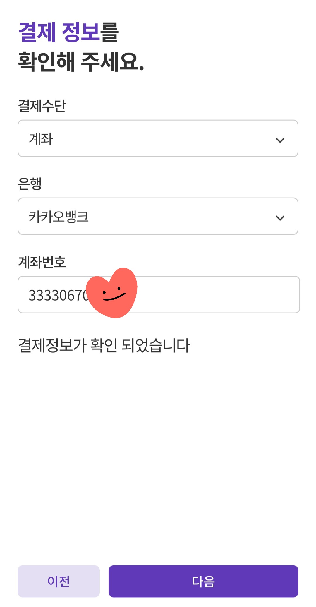 계좌번호 확인