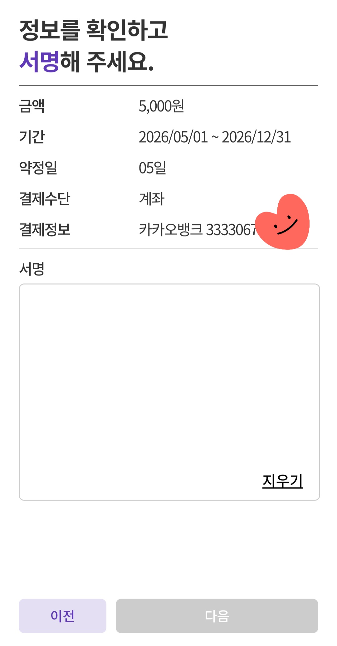 확인 서명